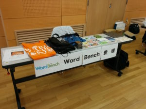 WordBench愛媛 at OSunC愛媛