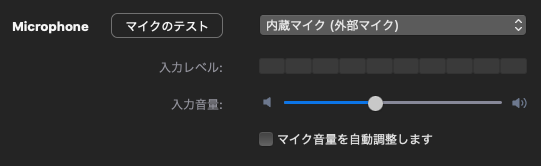 SENNHEISER PC 5 CHAT を接続した際のzoomの入力音量設定